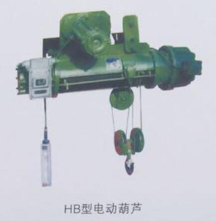 HB型電動葫蘆