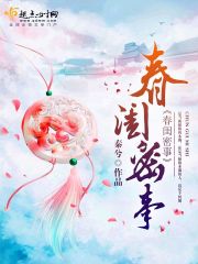 嫁錯(cuò)惡靈進(jìn)錯(cuò)門 - 桃花三月夭、